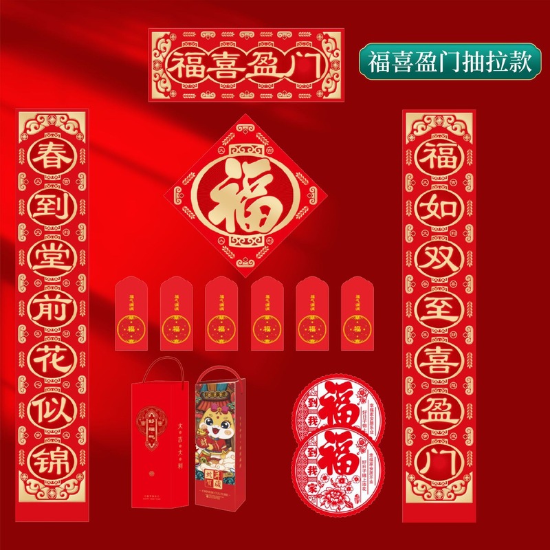 2026年马年新款春节书法对联批货礼盒春联国风丝印手工福字大礼包|undefined