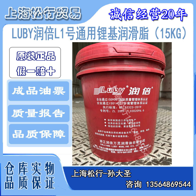 宁波润倍L1号通用锂基润滑脂1#通用锂基脂黄油