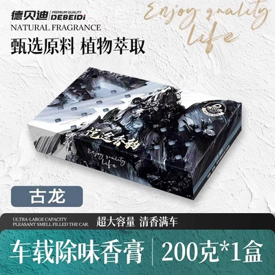 Car Perfume Aromatherapy Balm Solid Fragrance Brick - wilderness-cologne1-200g-large-capacity