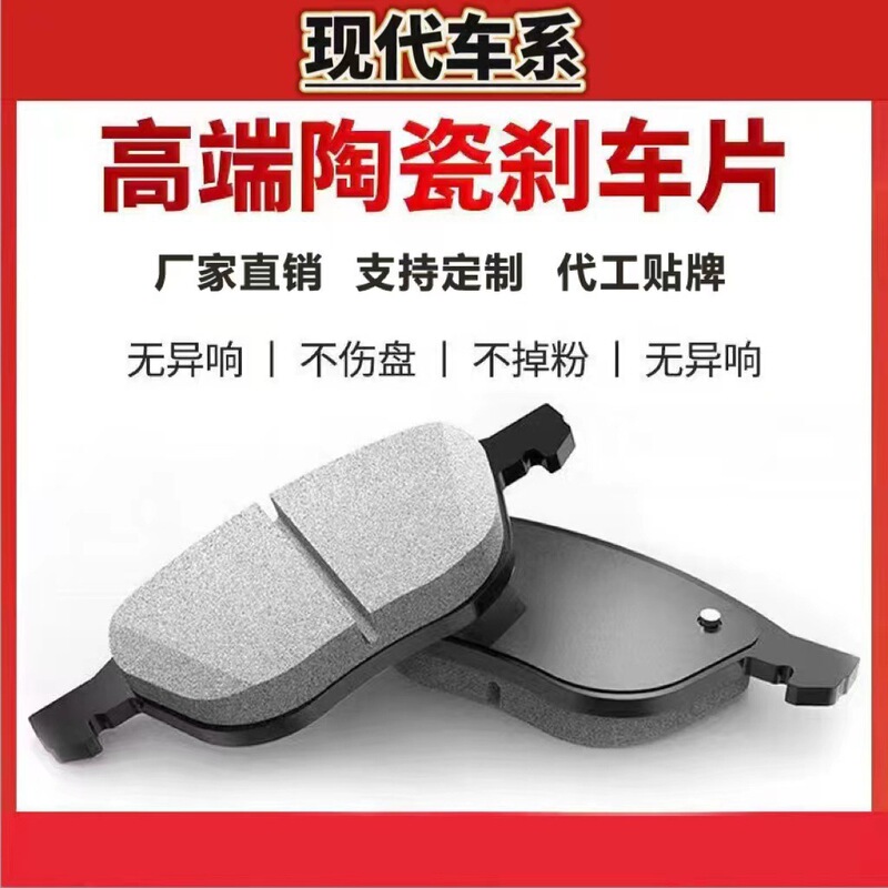 Suitable for Beijing Hyundai Yuedong Renalang Original Elantra Name Figure ix35 Front and Rear Ceramic Brake Pads