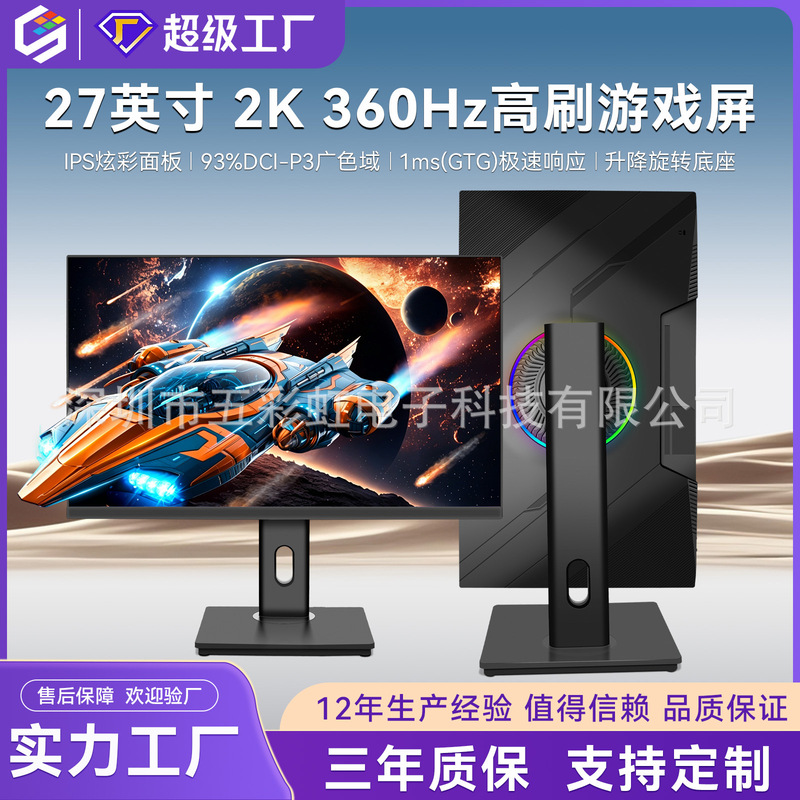 360HZ HD 27 "Desktop LCD 24/32" Borderless E-sports Display with Rotating Bracket 360HZ HD 27 "Desktop LCD 24/32" Borderless E-sports Display with Rotating Bracket