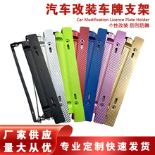 汽车改装旋转可调车牌架托水转印车牌支架碳纹车牌架多彩带卡槽