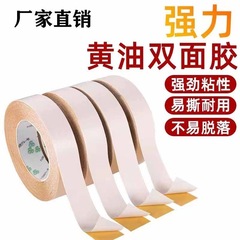 黃色雙面膠160u強力雙面膠寬度 長50M繡花雙面膠高粘薄黃油雙面膠