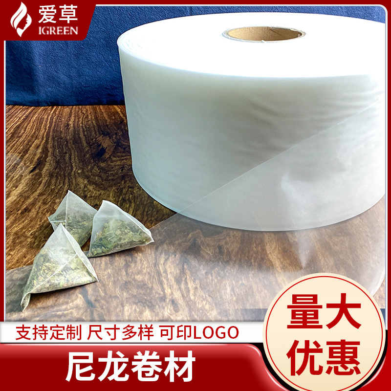 食品级尼龙过滤网卷膜尼龙袋三角包茶包袋子卷材120 140 160mm