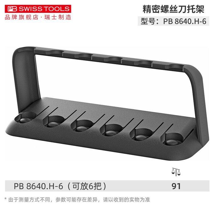 瑞士PB螺丝刀托架进口钟表螺丝起子桌面收纳架子小工具托