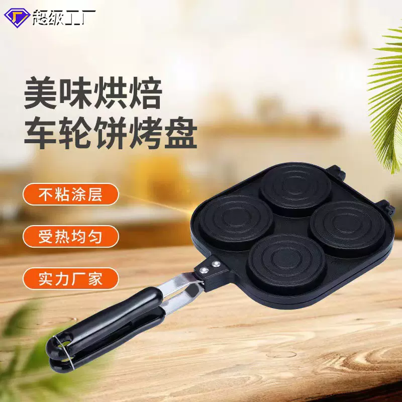 家用早餐红豆饼辅食锅车轮饼烤盘双面不沾鸡蛋汉堡烘焙工具批发