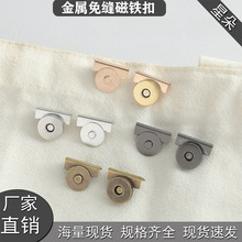 磁吸扣皮包卡扣磁铁扣金属免缝对扣强力磁扣包包吸扣配件固定纽扣
