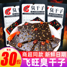 湖南飞旺臭干子辣条大包儿时怀旧经典网红麻辣零食休闲食品小吃