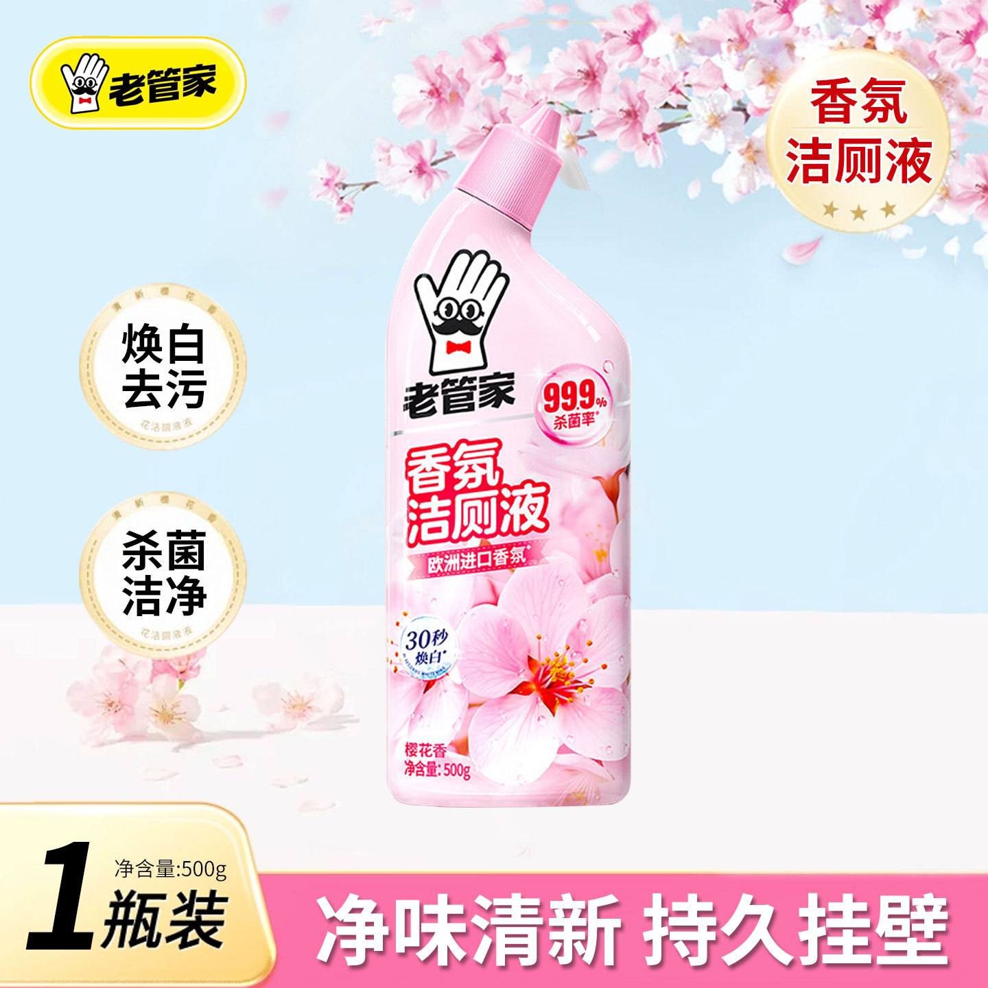 500ml花香洁厕液