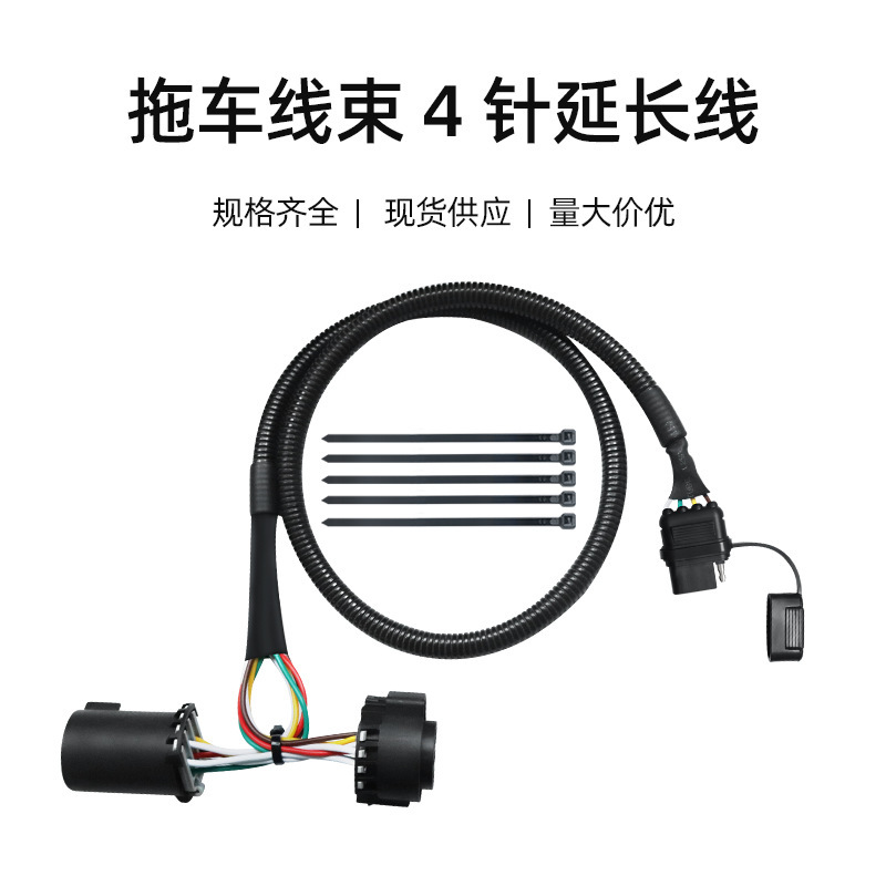 定制4针延长线配原车拖车7针接头电源线商用半挂拖车尾灯信号线束