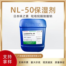 ���l �ձ�ζ֮�� NL-50 ������ͪ�����c ��Ȼ��������PCA Na1kg
