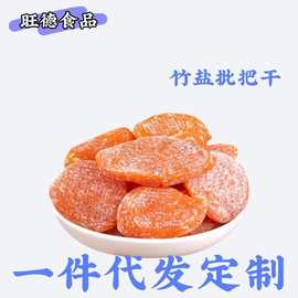 代发竹盐枇杷干甘无添加新鲜批把制作传统工艺蜜饯无水果核脯干零