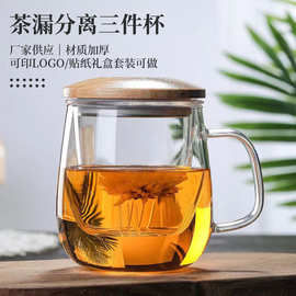 加厚玻璃泡茶杯竹盖带漏茶水分离三件式蘑菇杯家用办公花茶杯批发