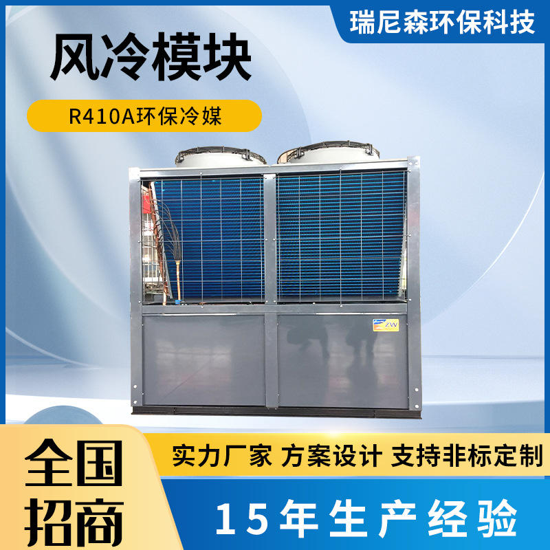 定制风冷模块机组空调冷暖两用环保冷媒风冷模块机组