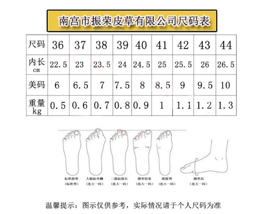 靴子尺码表.png