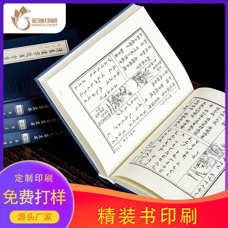 精装书印刷厂家企业画册作品集纪念相册辑家谱宣纸锁线复古装帧