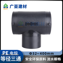 pe电熔正三通等径消防管件给水管钢丝网骨架复合管PE耐压消防专用