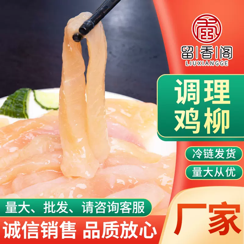 定制调理鸡柳1kg 烧烤炸串店炸鸡柳半成品香煎鸡胸肉商用小吃食材