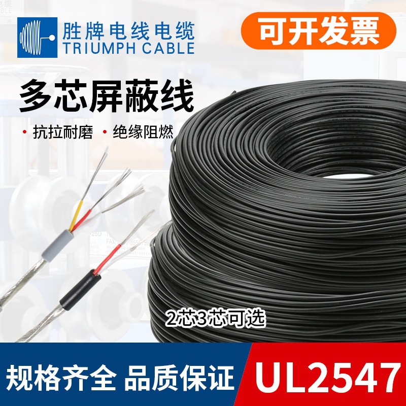 现货现货UL2547-26AWG通讯线缆2/3/4芯屏蔽线信号线音频线缆