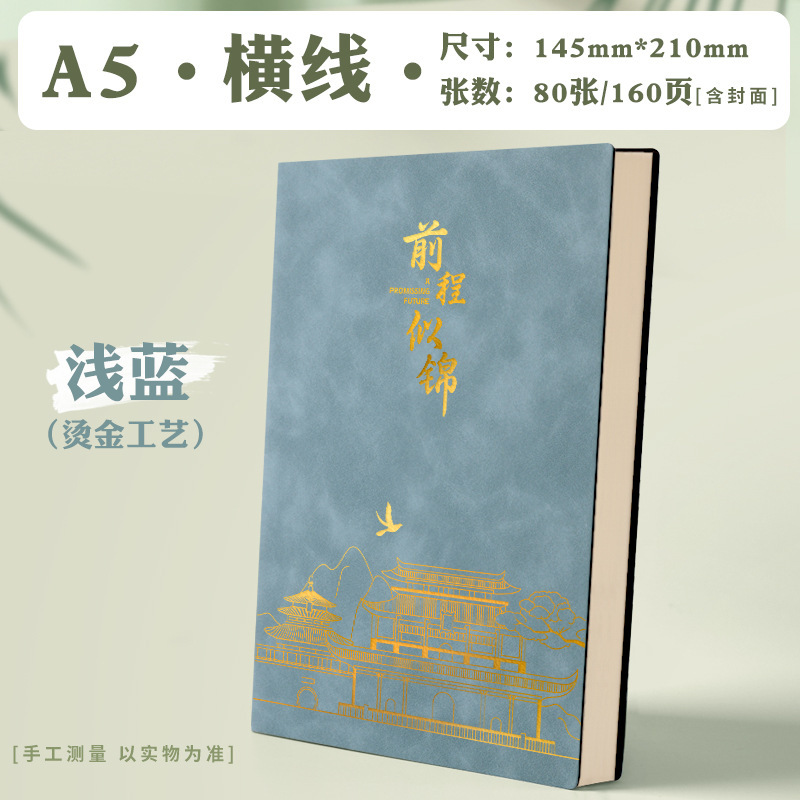 本子梦瑾笔记本前程似锦烫金压纹皮面新款商务记事本高颜值简约风|undefined