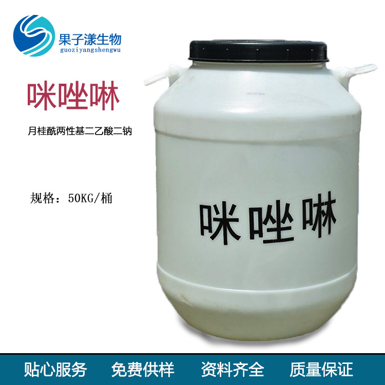 供应 咪唑啉两性表面活性剂 月桂酰两性基二乙酸二钠 两性咪唑啉