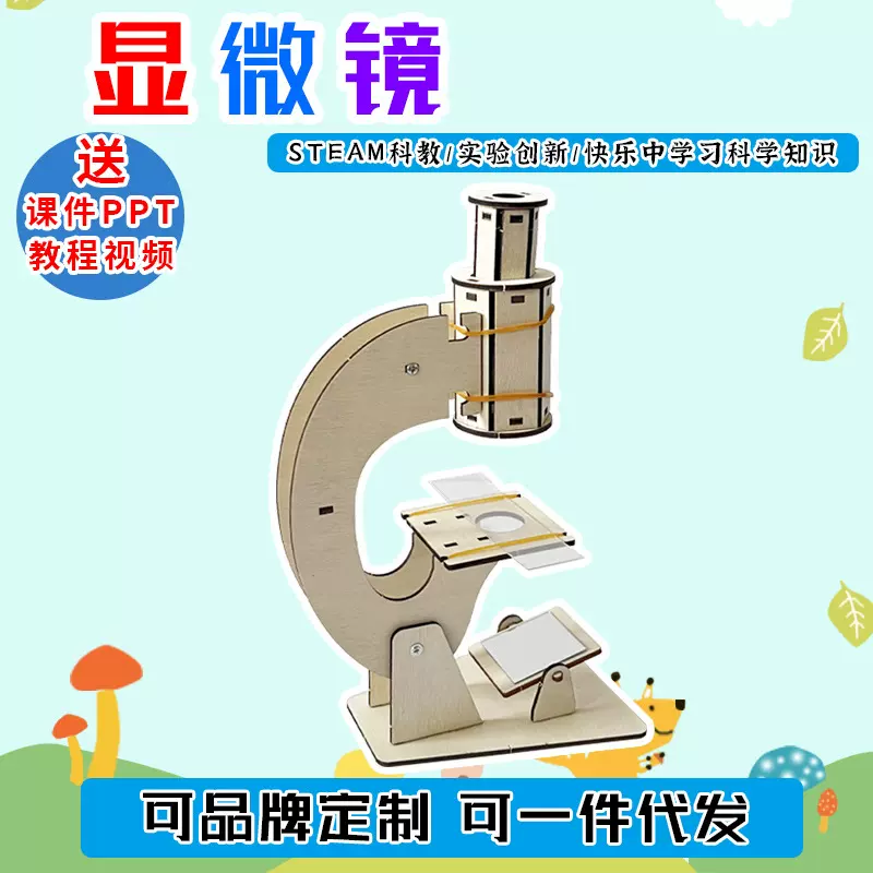科技小制作小发明DIY自制显微镜儿童手工拼装物理实验材 料包模型
