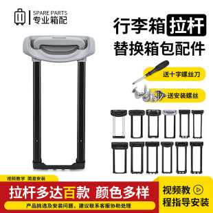 Trolley Suitcase Trolley Accessories Trolley Suitcase Suitcase Telescopic Rod Accessories Built-In External Aluminum Trolley