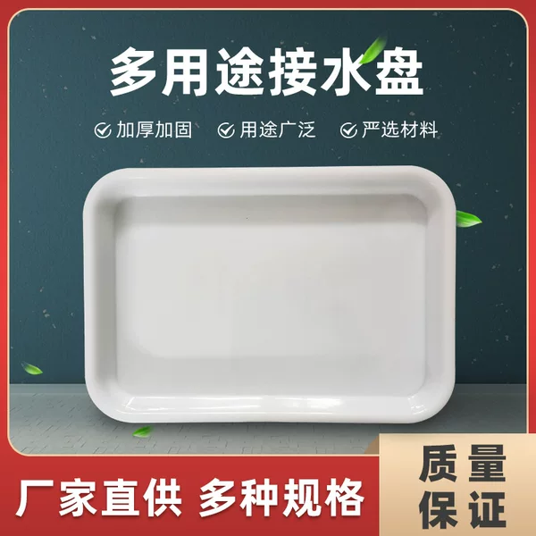 Factory direct supply hot pot restaurant water tray white kitchen dishes draining tray restaurant farm kitchen tray tea tray
