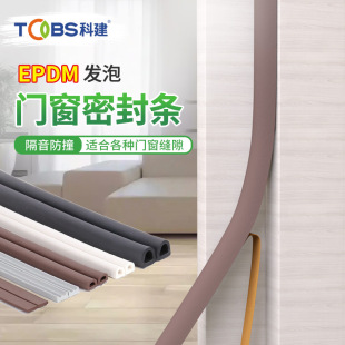 Foam Sealing Strip Epdm Door and Window Windproof and Dustproof Wooden Door Sliding Door Anti-Collision Sound Insulation Window Sealing Strip