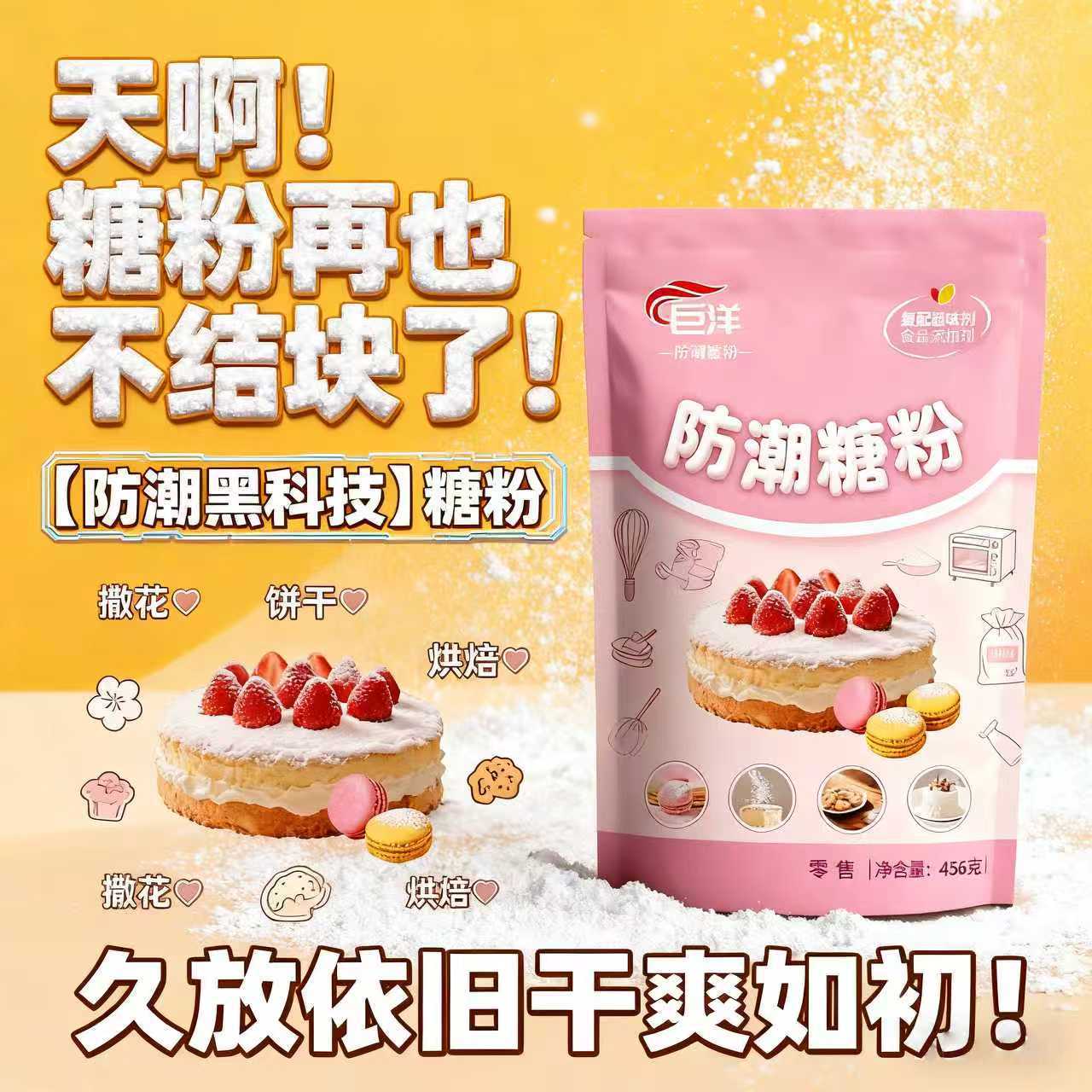 烘焙糖粉食品级防潮糖粉马卡龙曲奇饼干糕点专用烘焙装饰白糖粉