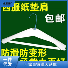 T西服专用纸垫肩 一次性衣架纸肩 垫肩衣板架干洗店西装垫肩耗安