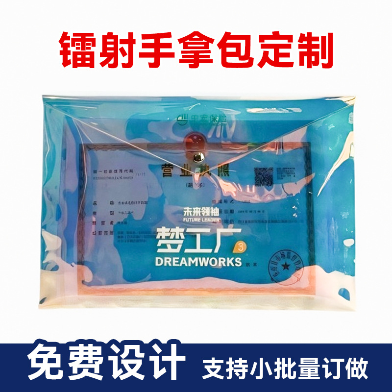 PVC镭射信封文件资料手拿包 现货批发文具铅笔化妆手提收纳袋制定