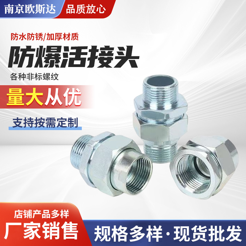 BHJ防爆活接头 BHJ-3/4-B A型 C型6分 DN20活接头镀锌镀白碳钢