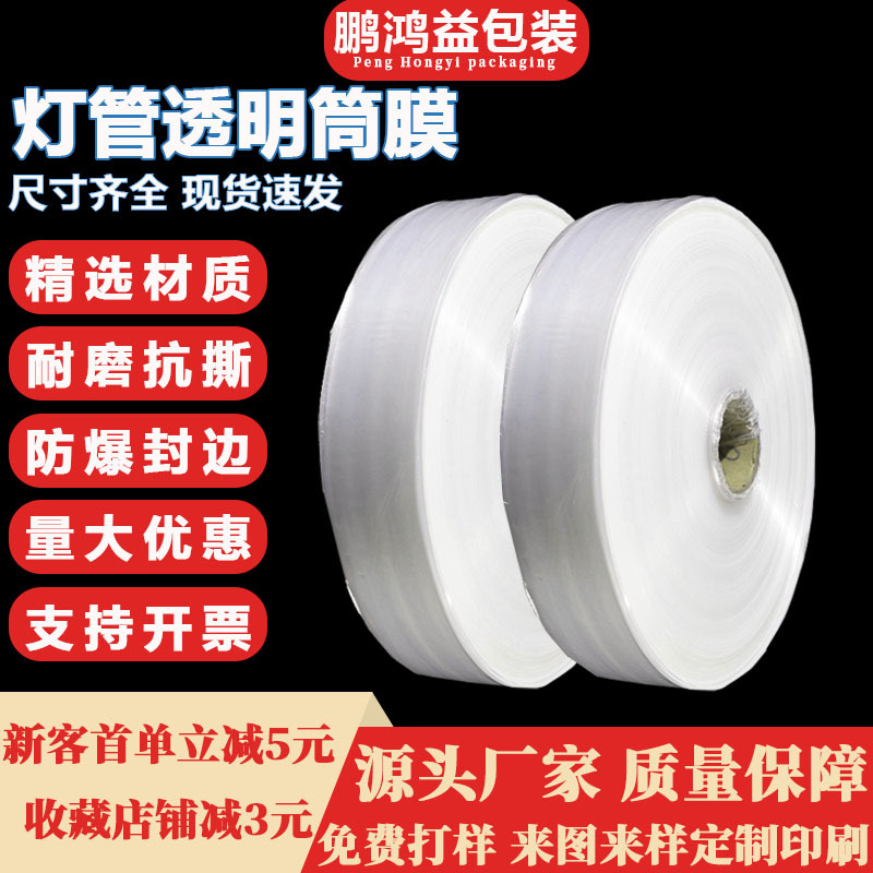 现货透明LED灯管PE袋卷料铁管内套6*2000米卷膜厂深圳源头工厂