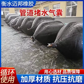 矿山施工设备;管道封堵气囊;橡胶支座