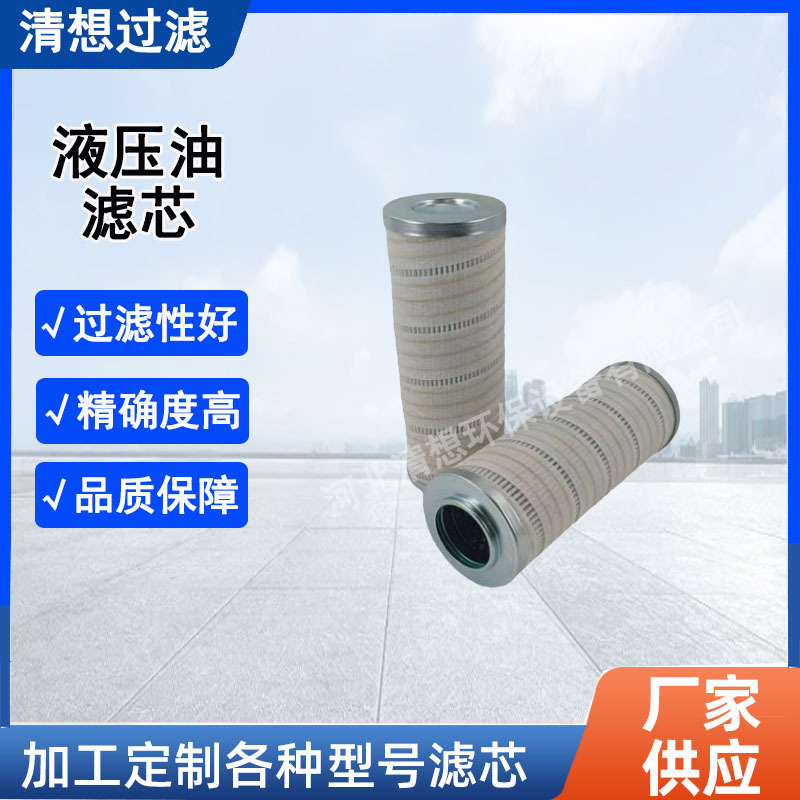 湖北厂家批发替代HC2252FKS10H电厂五金液压油滤芯风电过滤器滤芯