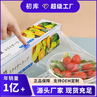 Sliding Knife Cling Film Wholesale Food-Grade Kitchen Disposable Fruit and Vegetable Food Cutting Box, a Must-Have for Summer