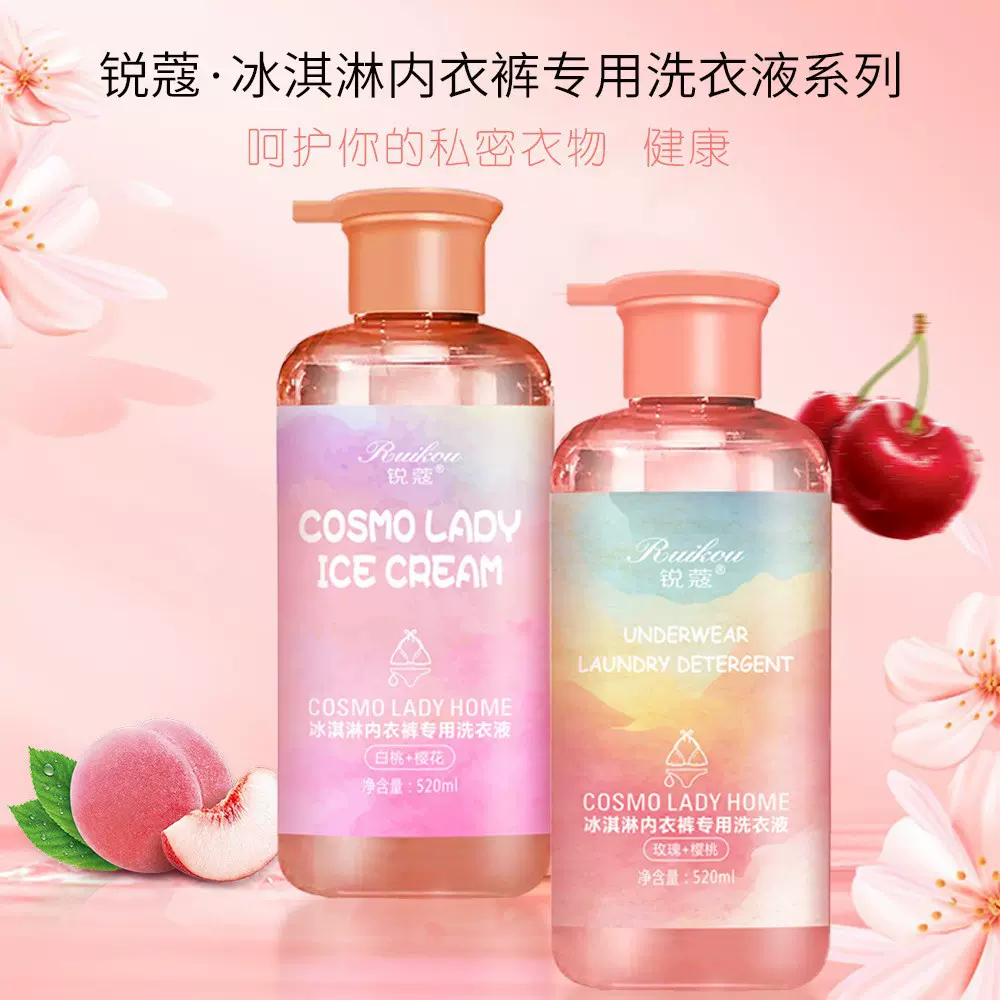 锐蔻冰淇淋内衣洗衣液520ml专用抑菌除螨专业清洁内衣洗衣液批发