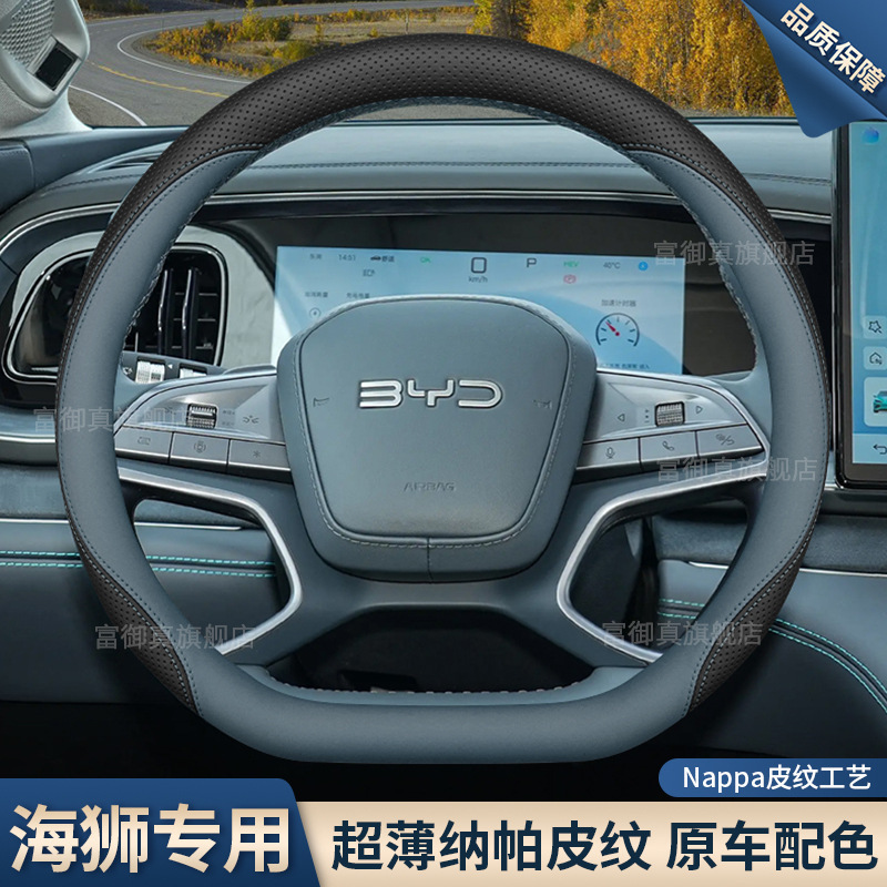 2025款比亚迪海狮07dmi方向盘套海狮05ev/05dmi/06/07ev汽车把套|undefined