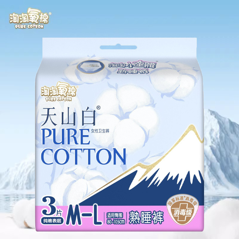 Jie Ling Taotao 酸素綿シリーズ 天山白極薄純綿消毒グレード昼夜使用漏れ防止スリーピングパンツフルボックス|undefined