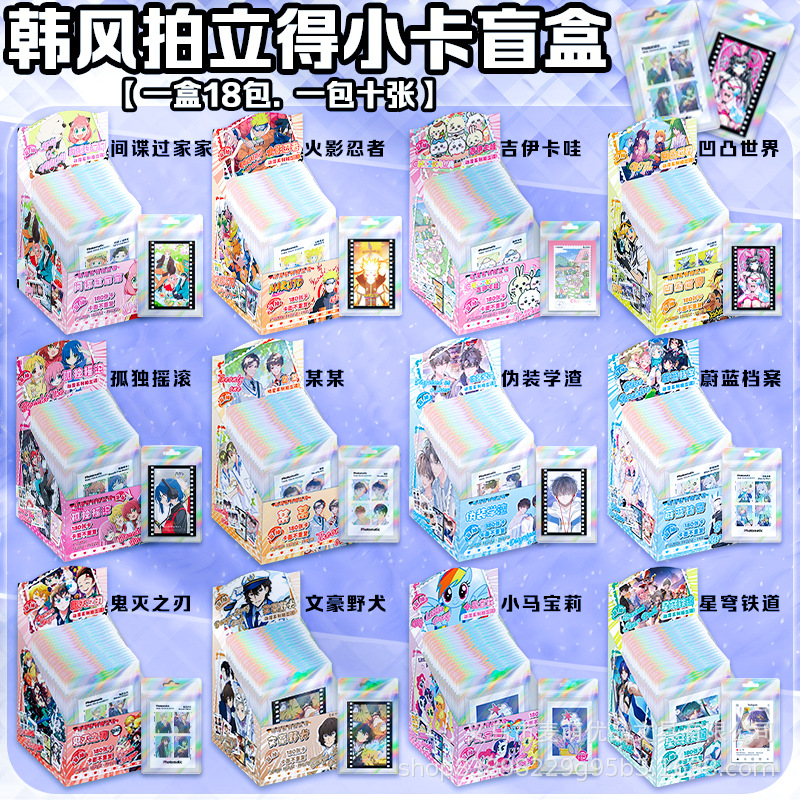 批發盲盒拍立得小卡10張1包火影吉伊卡哇某某孤獨搖滾盲盒小卡片