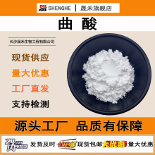 曲酸 99% 曲菌酸 501-30-4 提供报送码 现货包邮 量大优惠