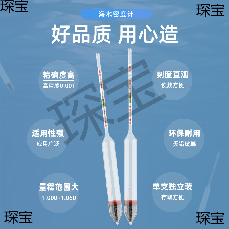 盐度计海水养殖高精度鱼缸养鱼水族箱海鲜海水测量器盐度咸度计❇