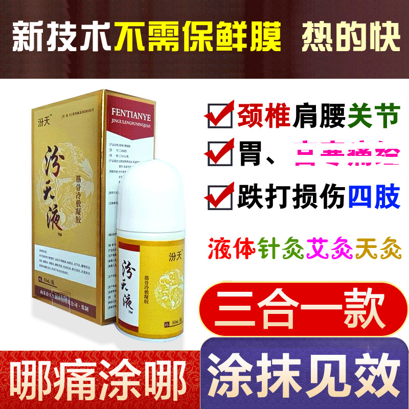 汾天液 针灸艾灸天灸三灸合一艾绒艾灸液冷敷凝胶汾天艾灸液|ms