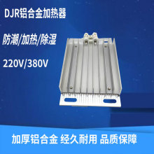 DJR梳狀鋁合金加熱器配電櫃加熱除濕孵化防潮保溫加熱板220V 380V
