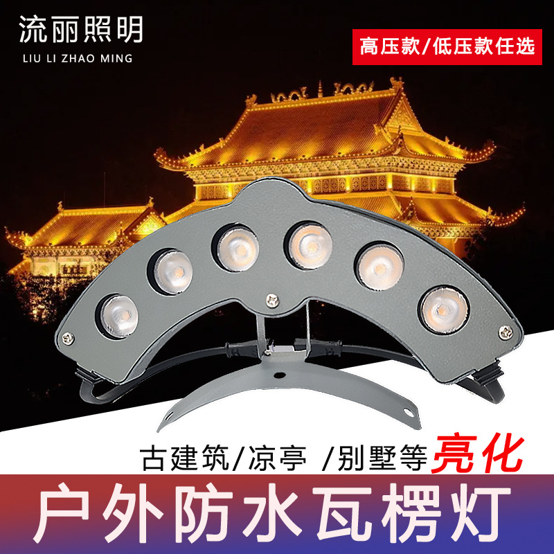 古建筑瓦楞灯琉璃瓦灯仿古瓦片灯户外防水凉亭牌坊寺庙古塔瓦顶灯