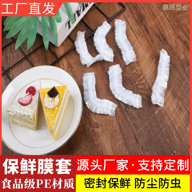 食品级一次性保鲜膜套万能防尘保鲜罩膜松紧口多功能盖套菜罩家用