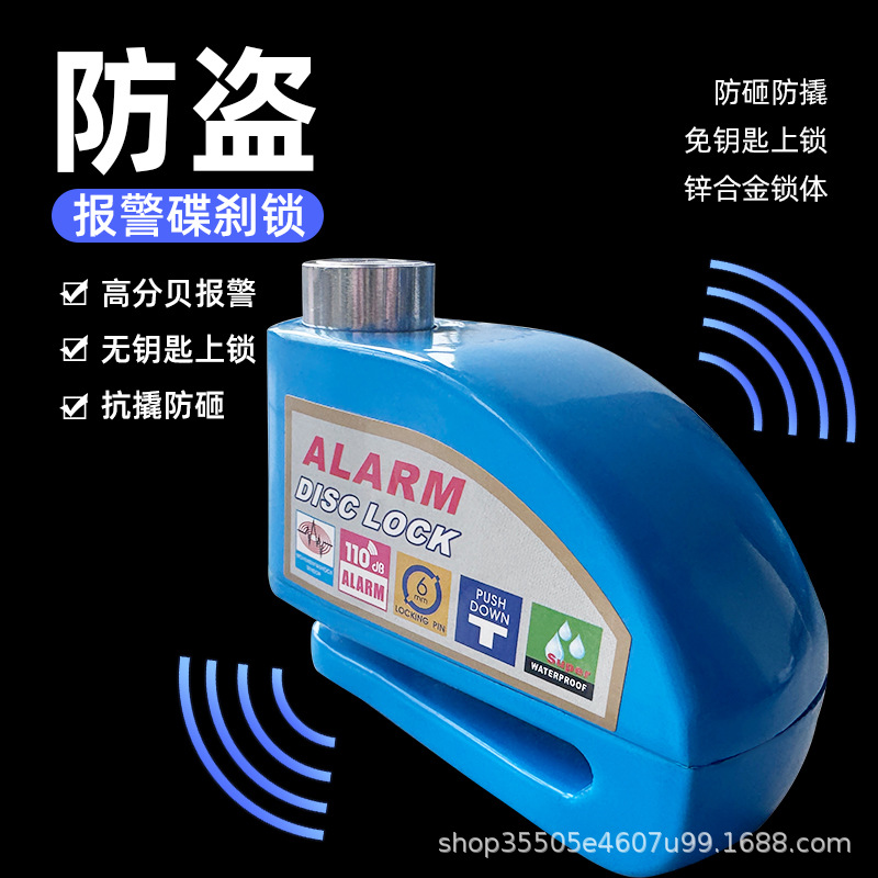 摩托车碟刹锁报警锁防盗锁电动电瓶车自行车刹车盘片卡锁合金防水