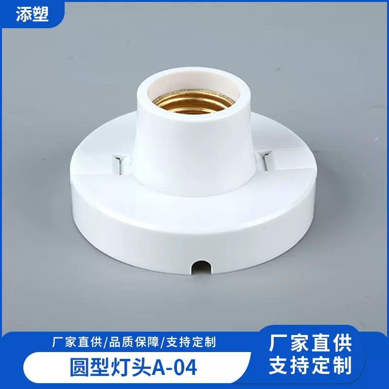 圆型灯头A-04明装灯座E27螺口灯座ABS灯座材质房间楼道客厅可安装