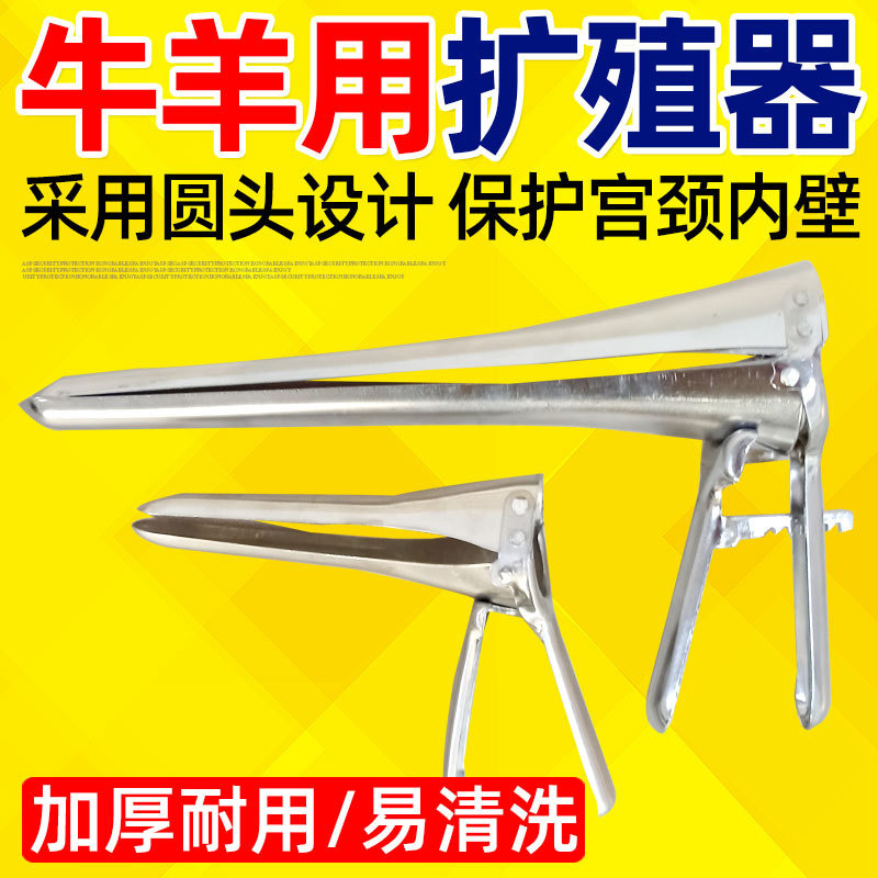 牛羊开腔器兽用开膣器牛羊用宫口阴道扩张开殖器输精人工授精设备